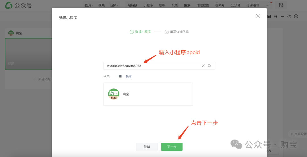如何将购宝小程序嵌入公众号文章？