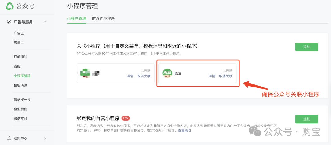 如何将购宝小程序嵌入公众号菜单栏