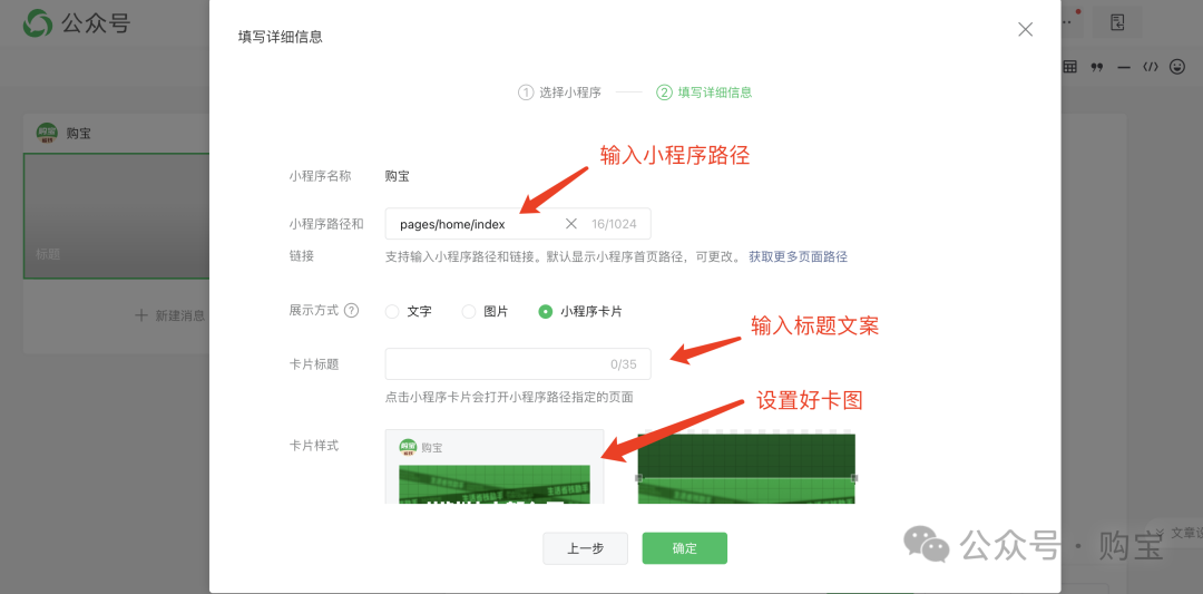 如何将购宝小程序嵌入公众号文章？