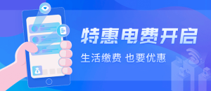 94折电费充值优惠违法吗？谨防灰产和诈骗！！