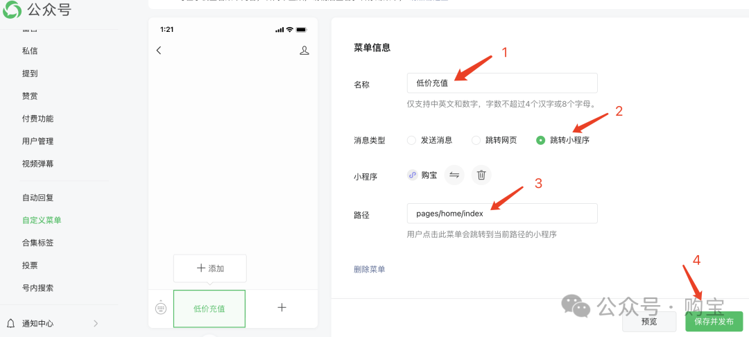 如何将购宝小程序嵌入公众号菜单栏