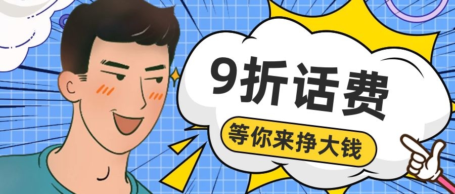 如何成为话费充值平台代理