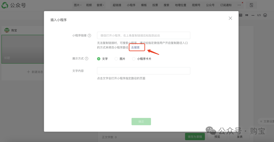 如何将购宝小程序嵌入公众号文章？