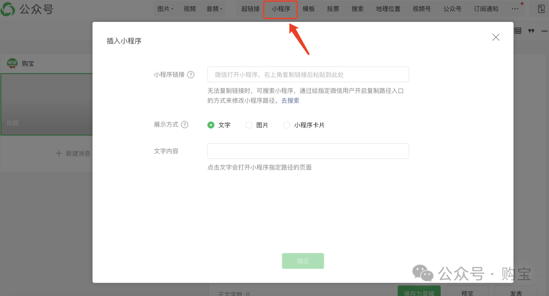 如何将购宝小程序嵌入公众号文章？