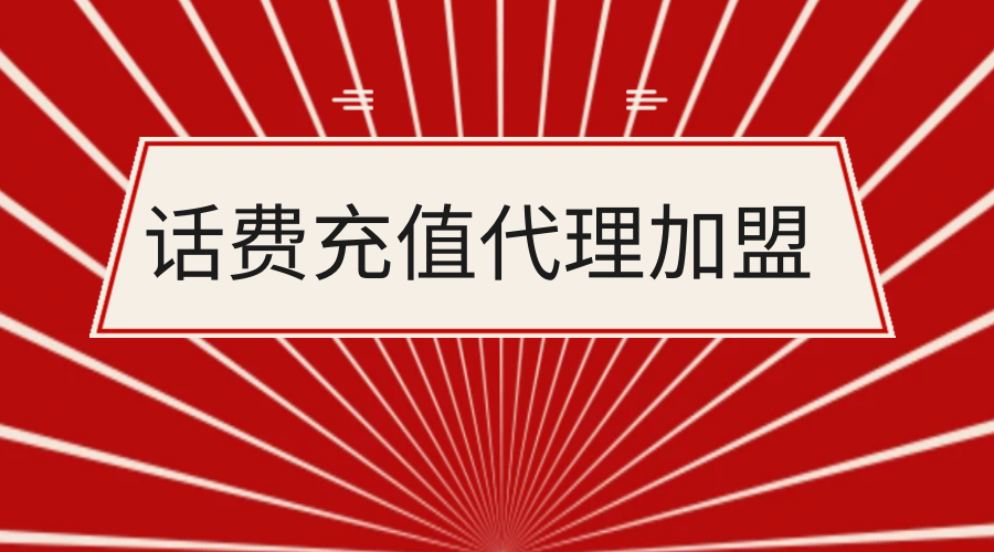 搭建电费公众号，话费公众号需要注意什么？