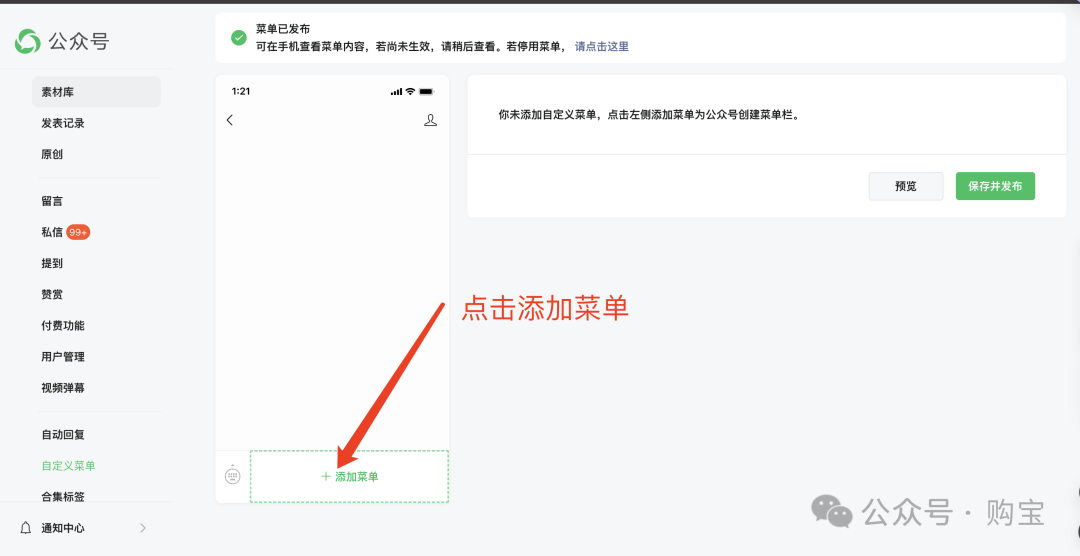 如何将购宝小程序嵌入公众号菜单栏