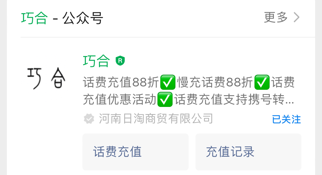 话费电费充值9折永久充值平台有哪些？