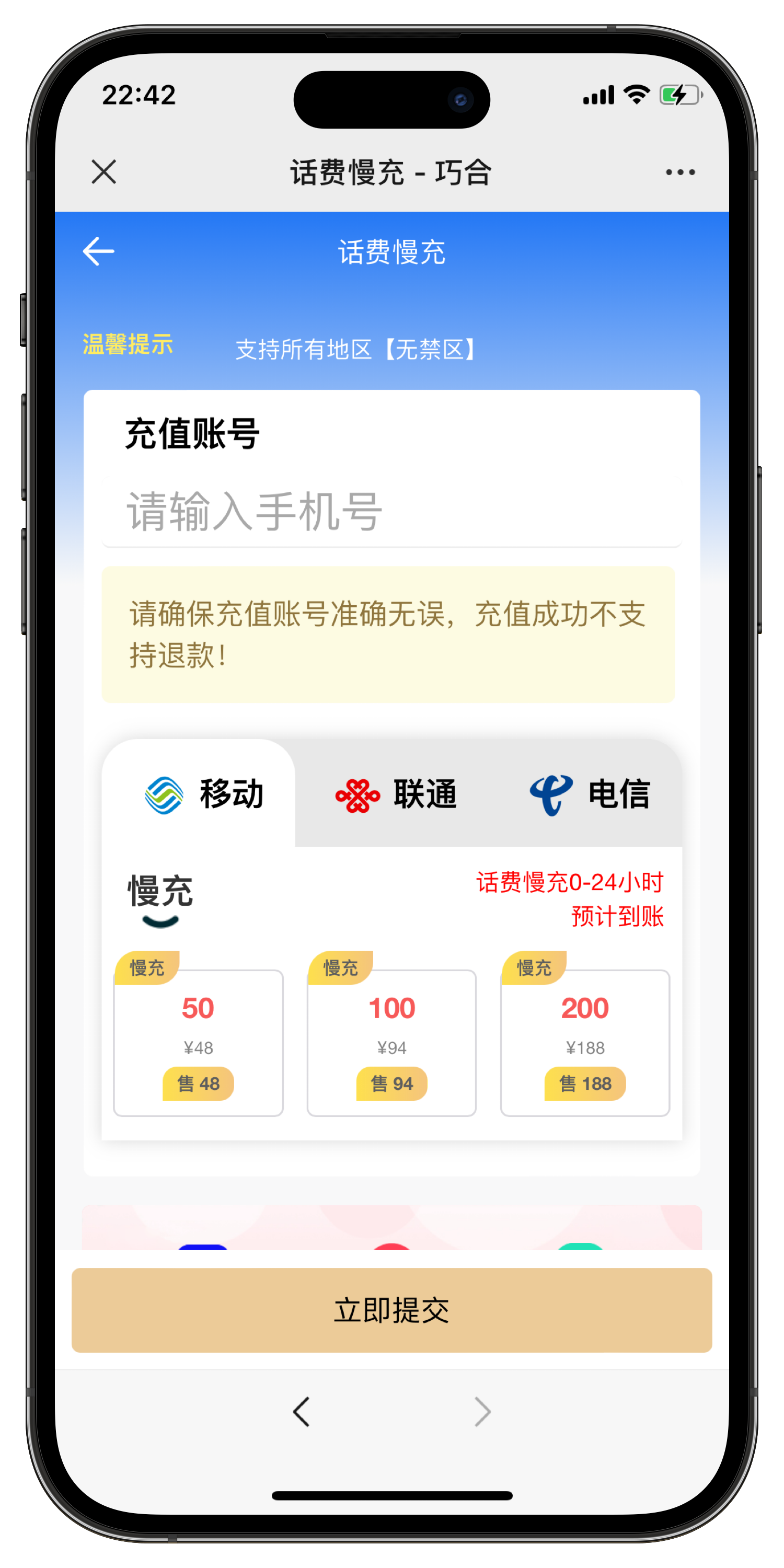 2024最新话费最低9折项目！三网通用，人人都能充！