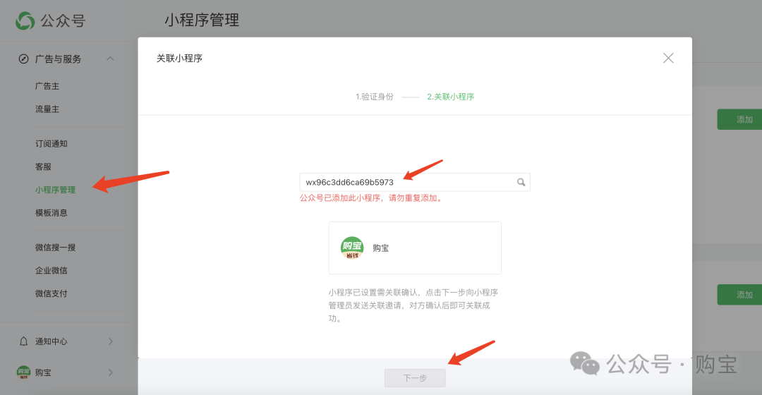 如何将购宝小程序嵌入公众号菜单栏