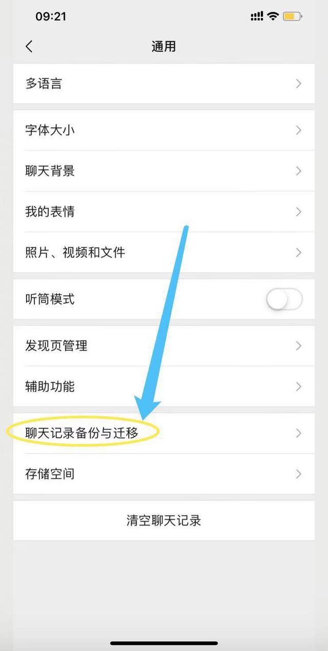 iphone，微信聊天记录，快速迁移新手机！