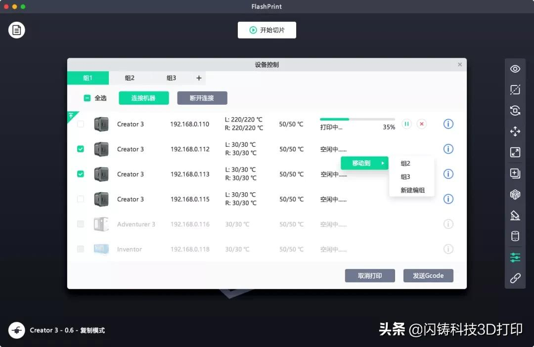 闪铸科技切片软件FlashPrint全新改版，快来解锁6大优势