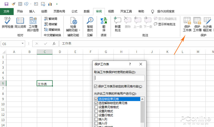Excel老手才知道的秘密！教你消除Excel表格密码