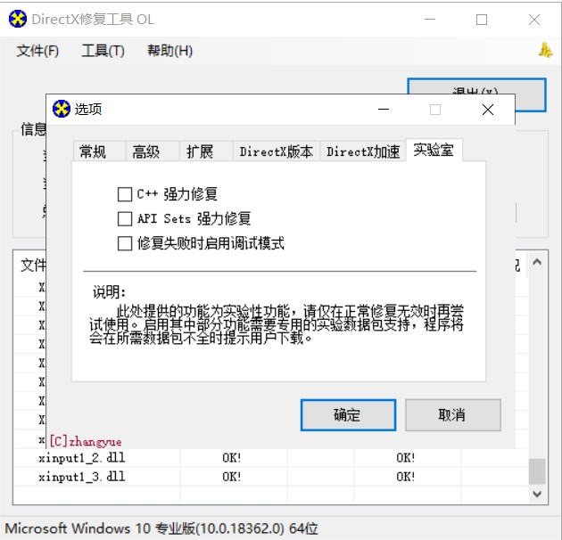 dll系统文件修复工具DirectX Repair