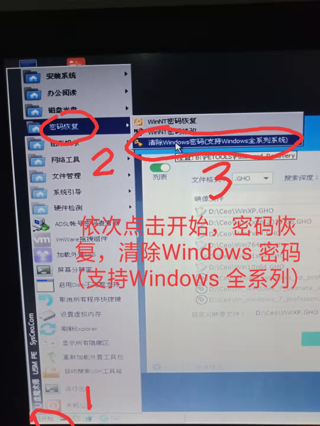 如何破解电脑系统登录密码，和一开机就要密码的COMS密码