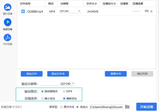 高清视频难以上传？一个小妙招立即压缩视频大小，秒学！