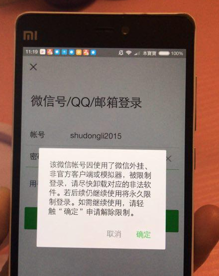 微信封号怎么快速解除 微信QQ被封号解除工具分享