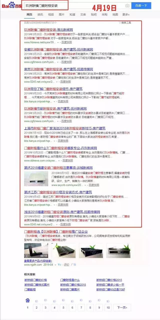 案例 | 如何让推广做到搜索引擎霸屏？