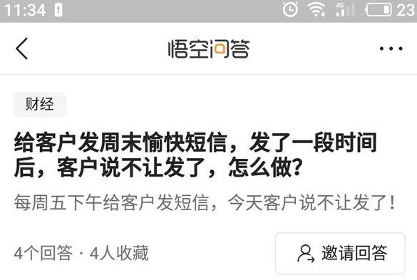 销售技巧：给客户发短信的几个细节，你看看不吃亏！