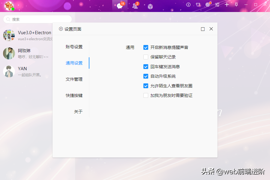 Vue3+Electron实现QQ导航菜单/新开窗口