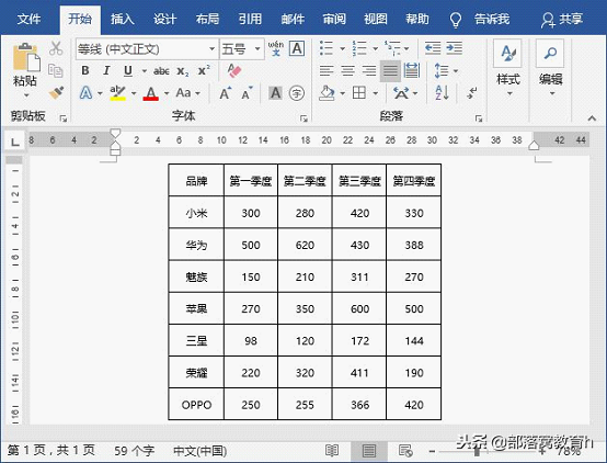 word表格操作：如何快速进行行列互换