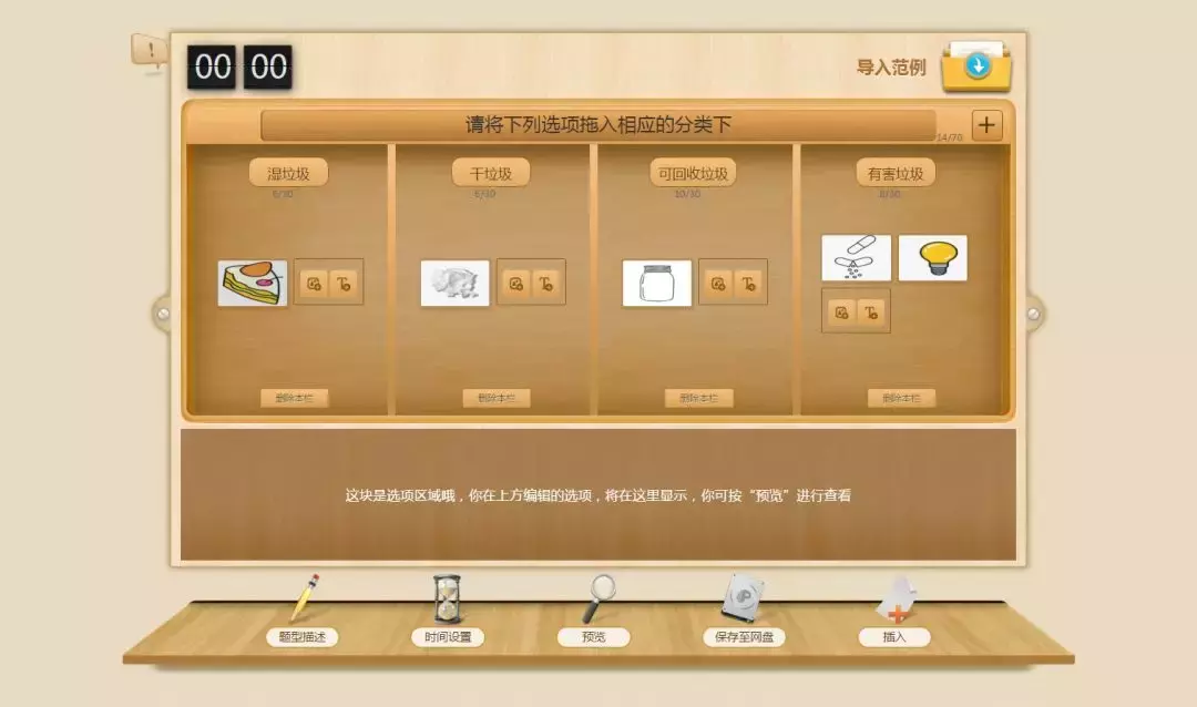 你会做课件吗？垃圾分类的那种