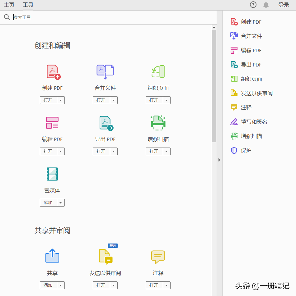 Adobe Acrobat操作详解，PDF文档编辑不再成为难题