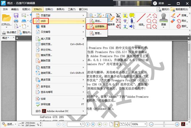 不会给文件加/去水印？没事，3种方法任你选，总有一个你需要的