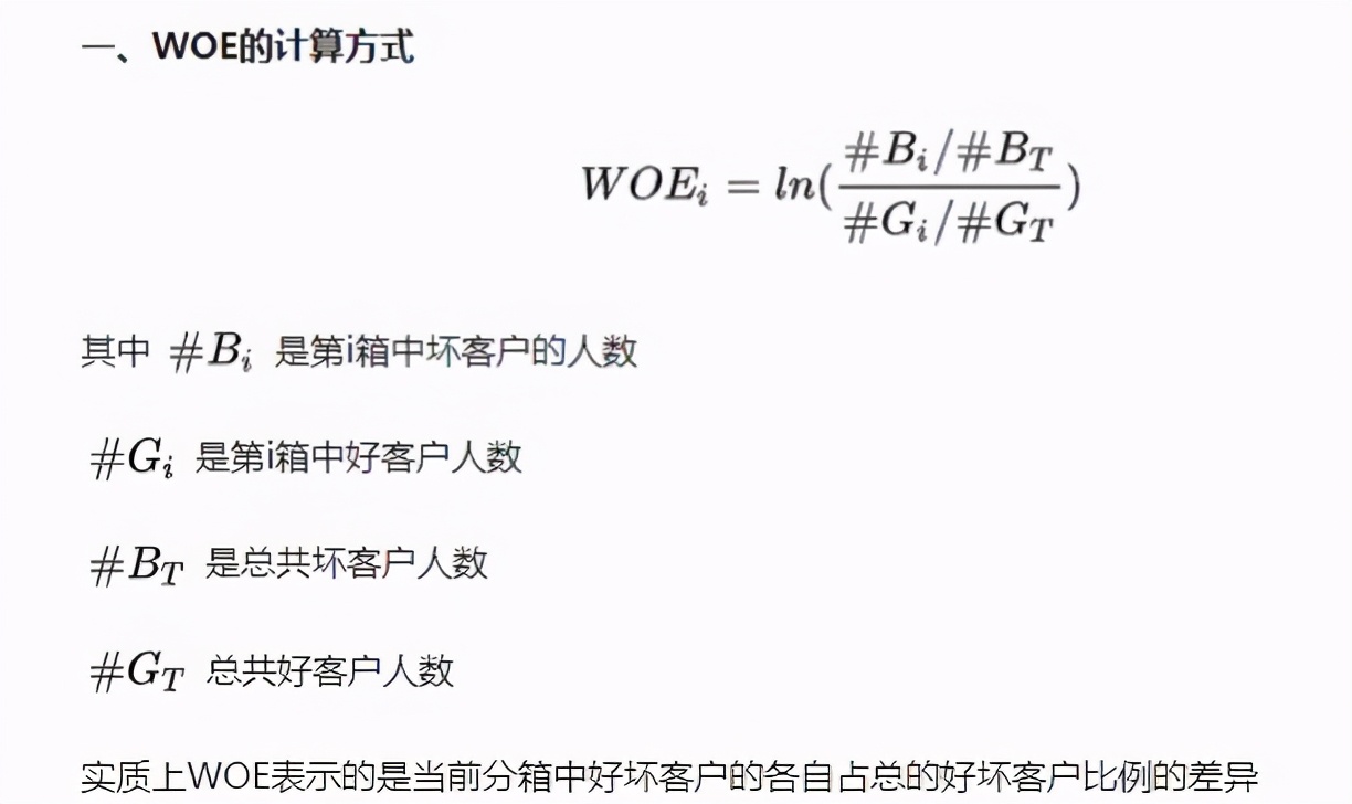 选择变量的方法--WOE和IV；顺便引入odds的概念