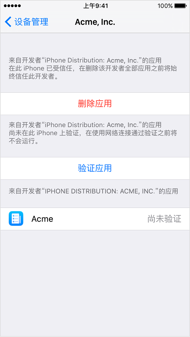 苹果iOS手动安装和信任企业级应用