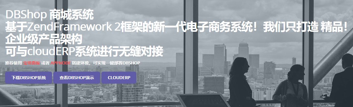 2020，5款免费国产商城系统，建商城看这篇就够了！