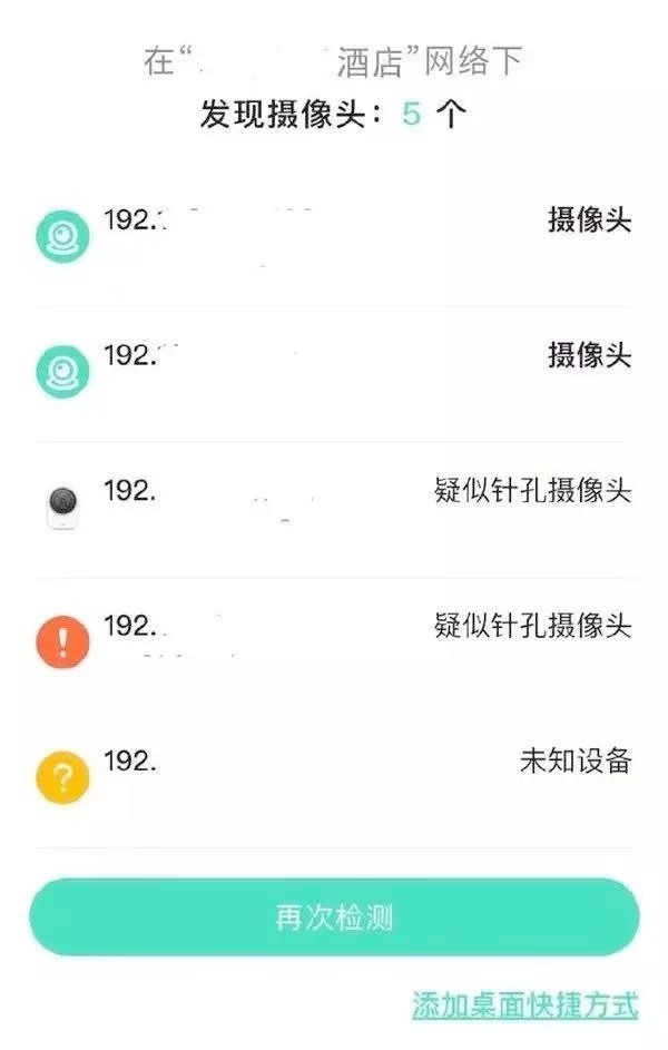 央视曝光偷拍黑产！教你如何用微信检测隐藏摄像头，无需下载软件