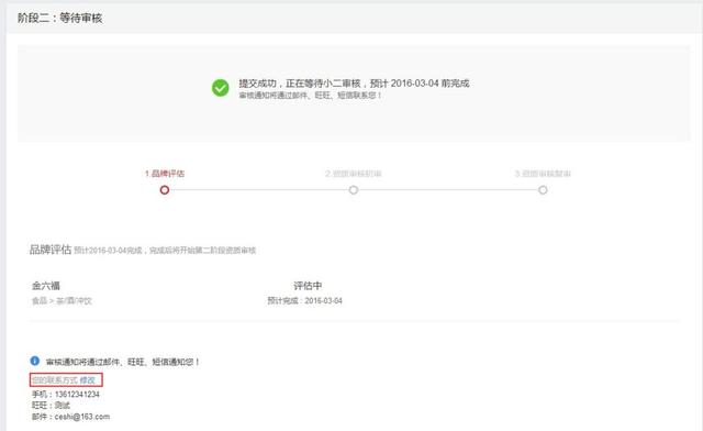 入驻天猫详细流程图解（全过程）