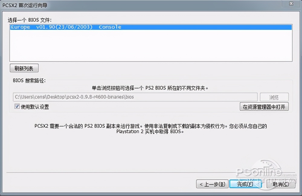 最强PS2模拟器-PCSX2软件使用全攻略