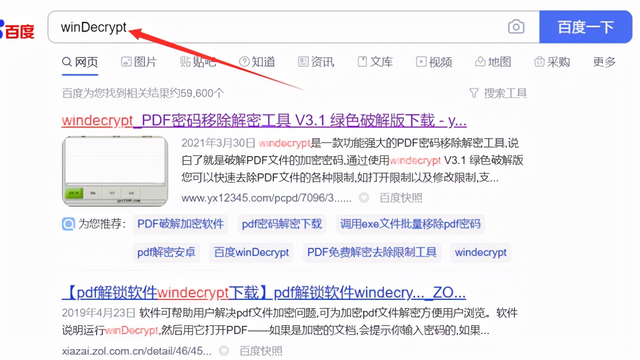 分享一款免费的PDF文件密码移除加密的小工具