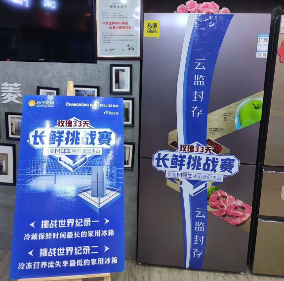 直播不带货养玫瑰，长虹美菱冰箱玩出新招？