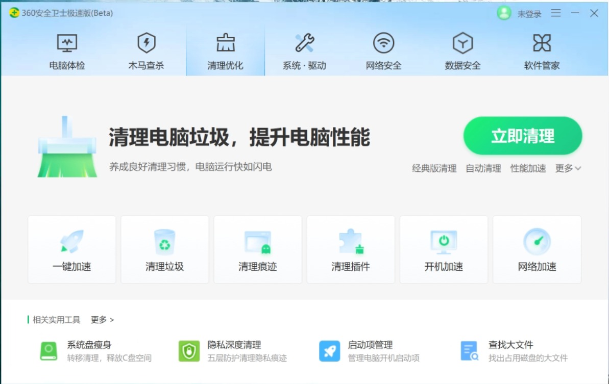 “360安全卫士极速版”上线：永久免费、无弹窗广告
