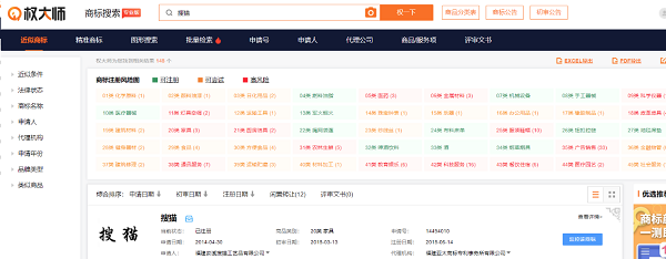 4款主流商标检索工具测评