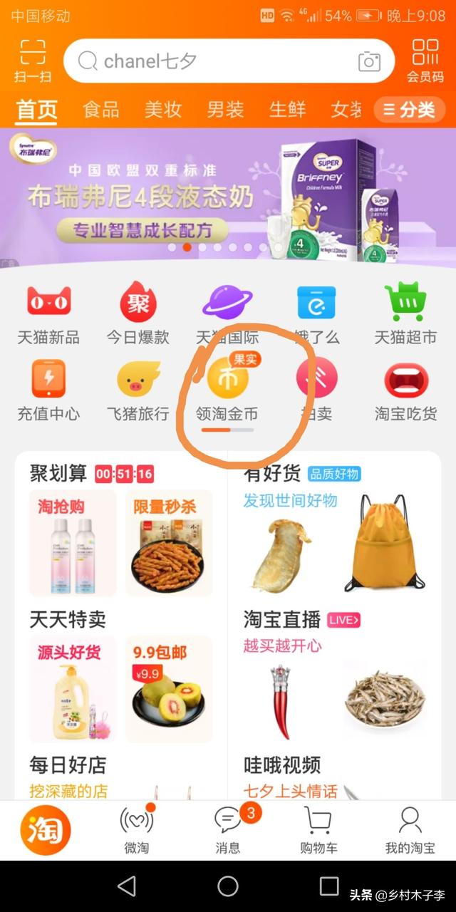 淘宝购物省钱小妙招，很实用