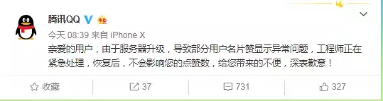 十几万的QQ名片点赞数一夜之间被清零，官方紧急回应