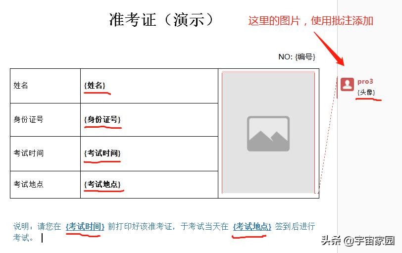 快速Word文档批量生成（神器）