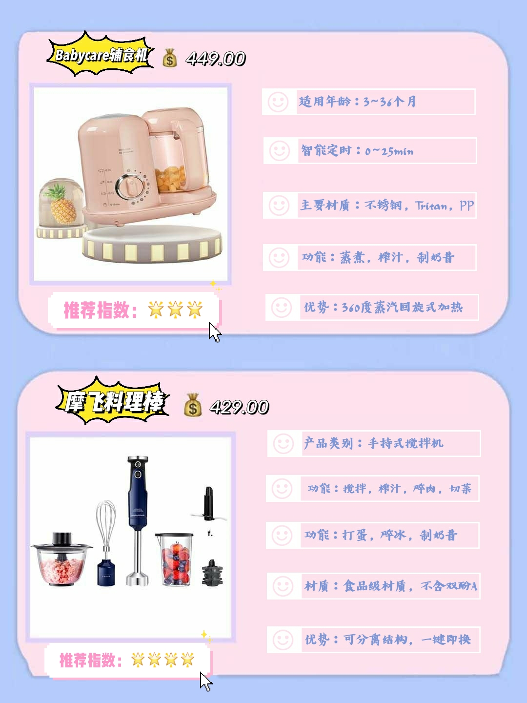八款优质辅食机&辅食料理棒测评，秒变全能“小厨娘”