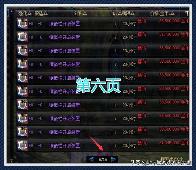 DNF：拍卖行徽章镶嵌栏比商店便宜，黑商成接盘侠，低价大量出售