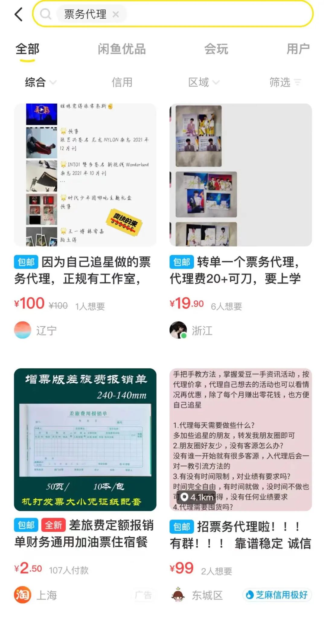 卧底黄牛群后我明白了：打不过就加入