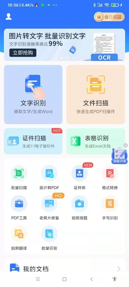 手机扫描、OCR功能永久免费，竟然还有最后一个黑科技