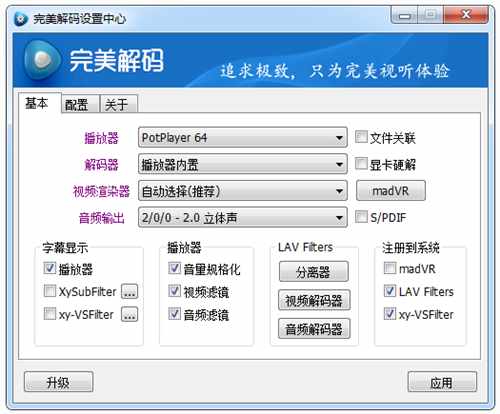 超强高清视频播放器推荐，完美解码64位精简优化版