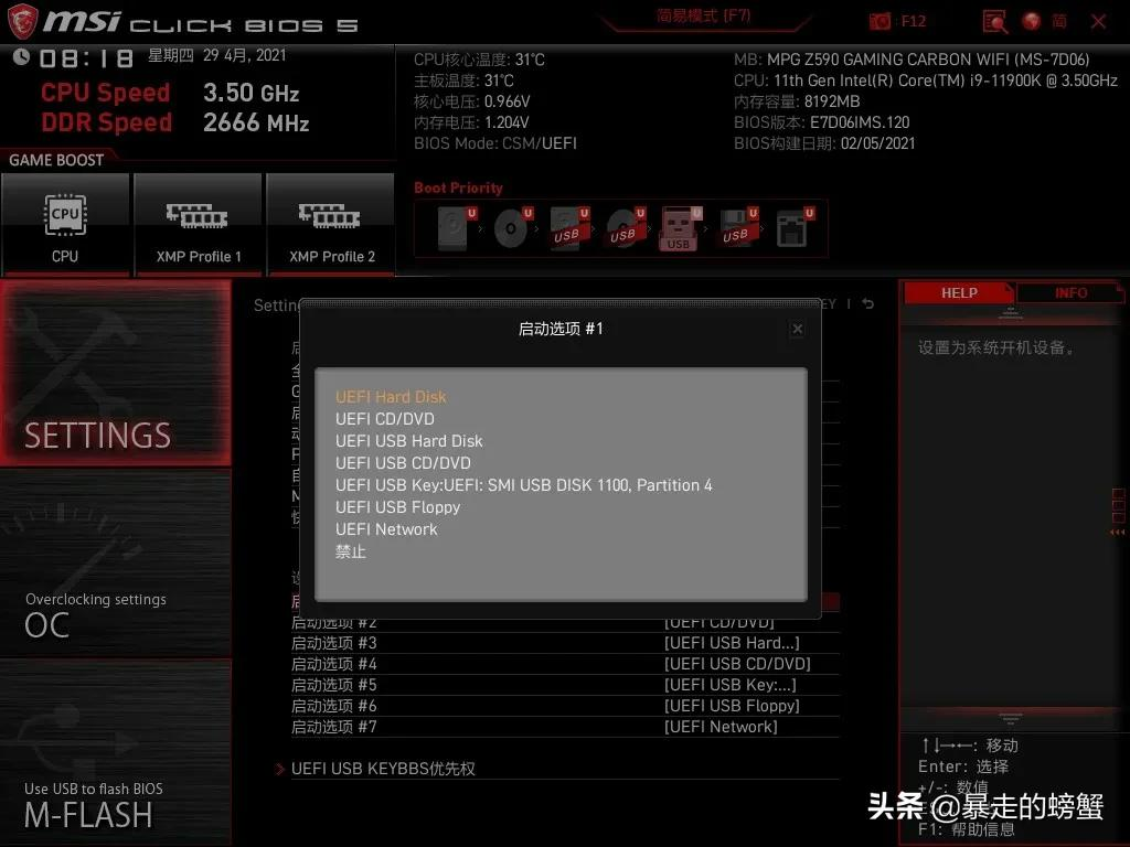 主板BIOS常用设置教程