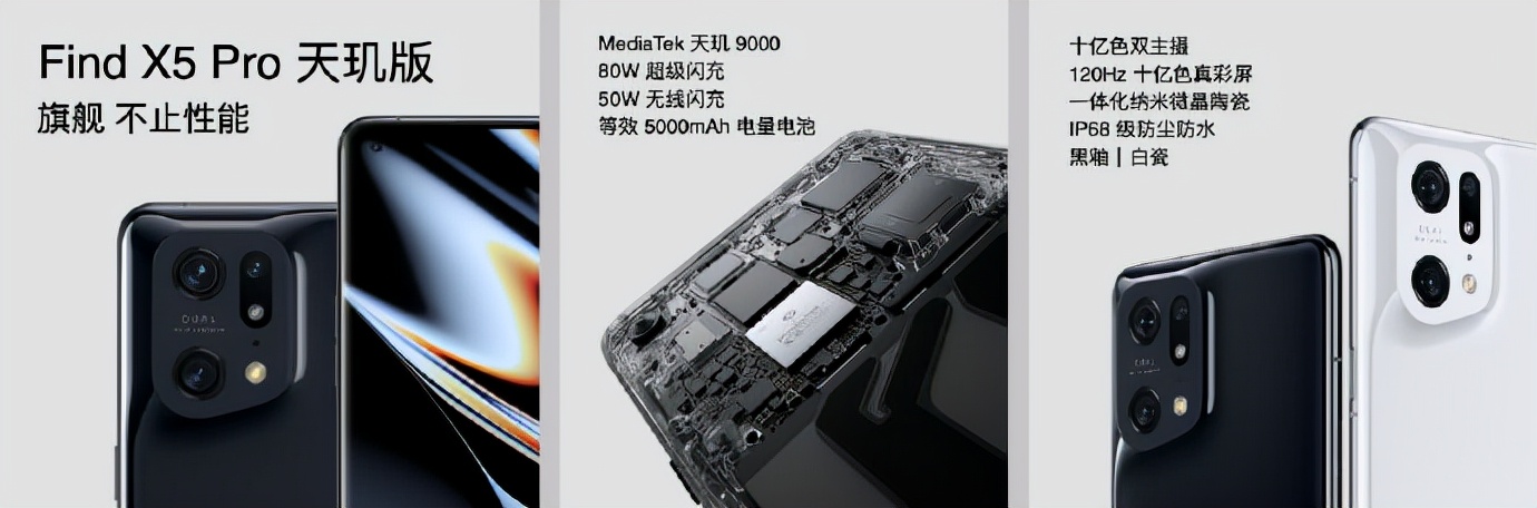 OPPO Find X5 系列发布：一体化陶瓷背、首款自研芯、还能选天玑 9000