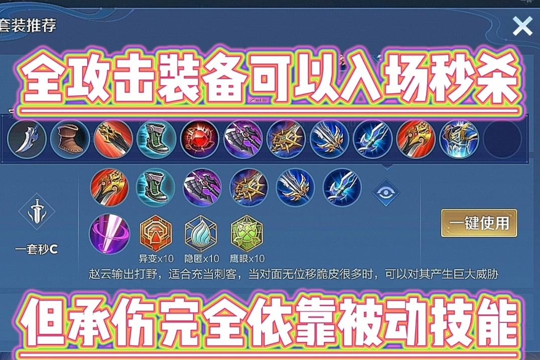 当前版本赵云怎样出装性价比最高？区别就在于反伤刺甲