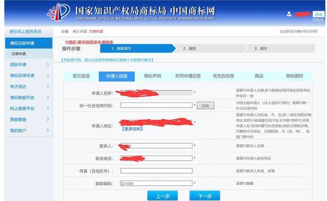 怎么自己在商标网上申请商标