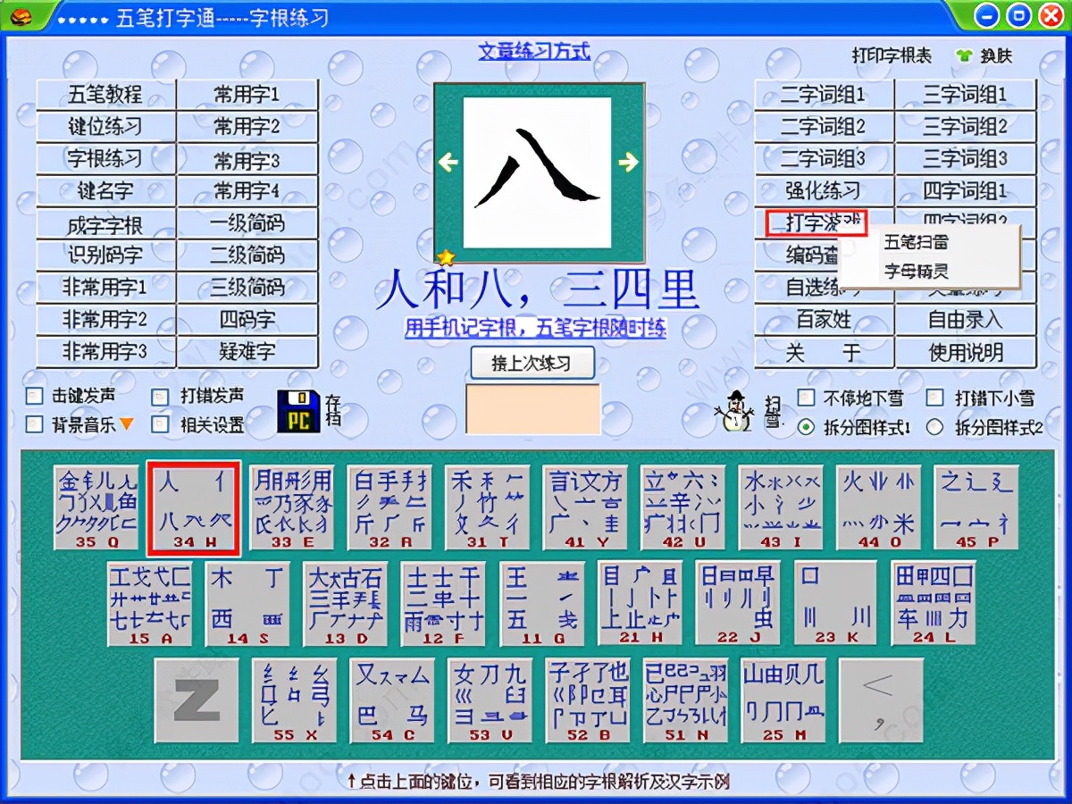 五笔打字通软件